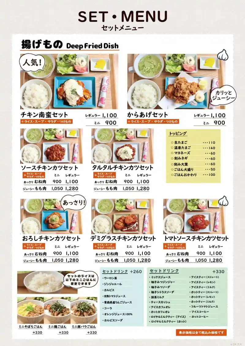セットメニュー全2ページ