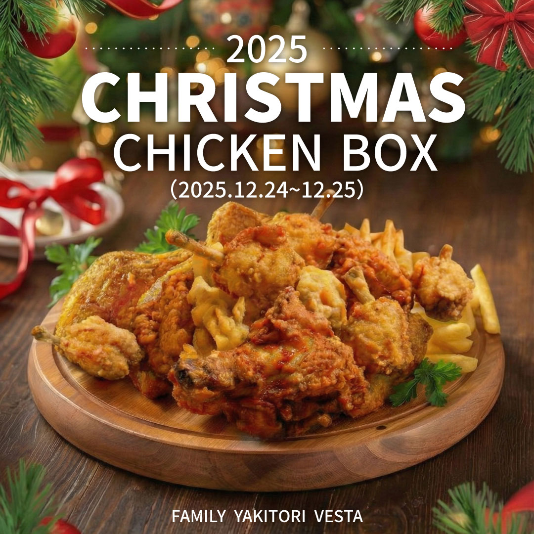 VESTAクリスマスチキンボックス2025