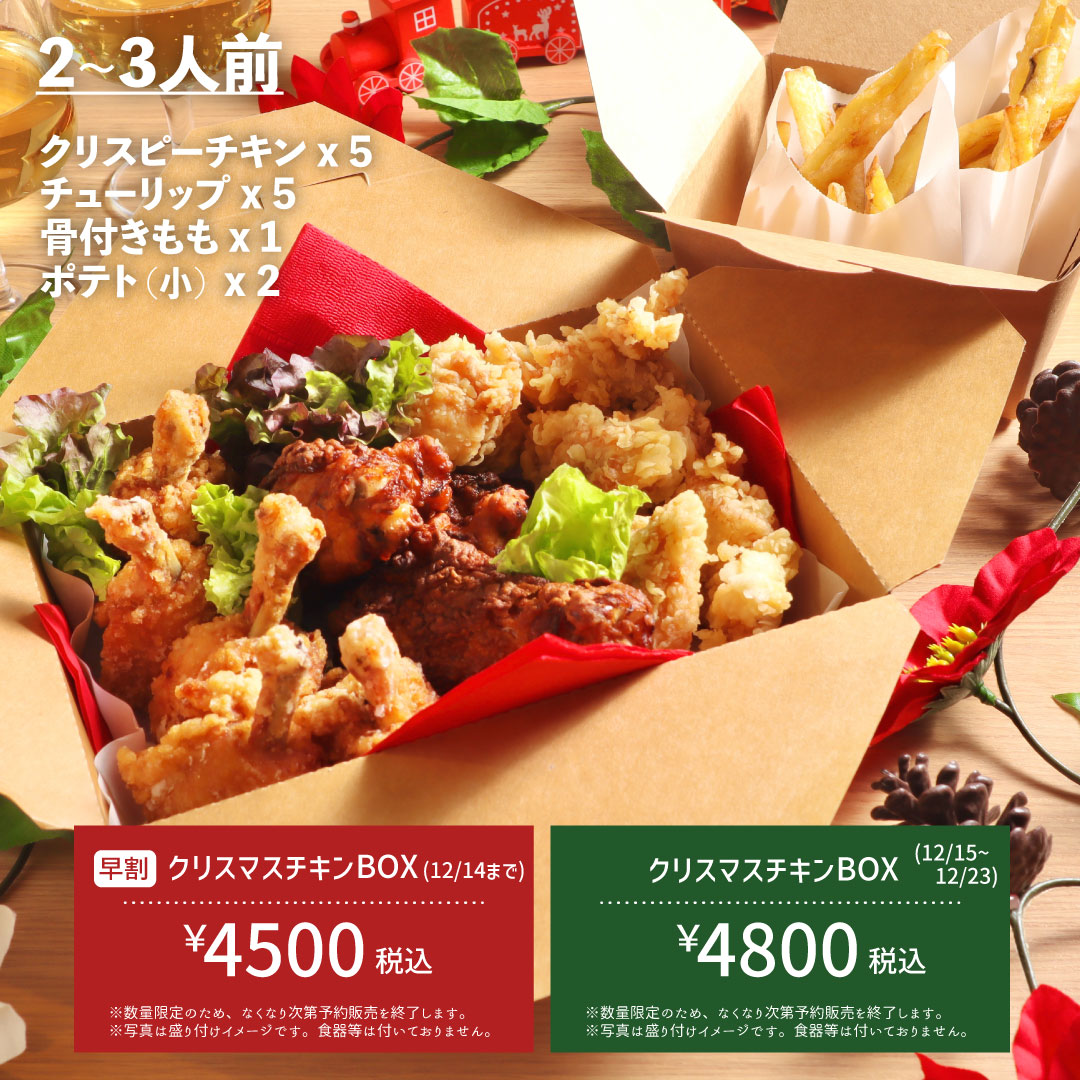 クリスマスチキンボックスの料理例