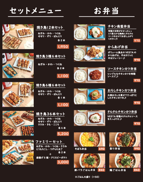 テイクアウト専用メニュー全2ページ